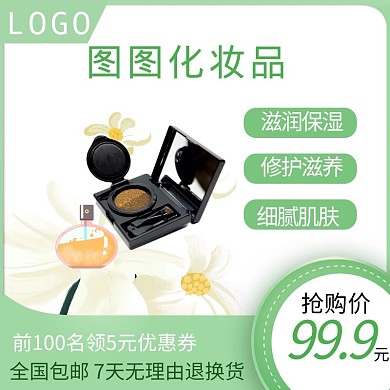 绿色创意化妆品营销主图直通车