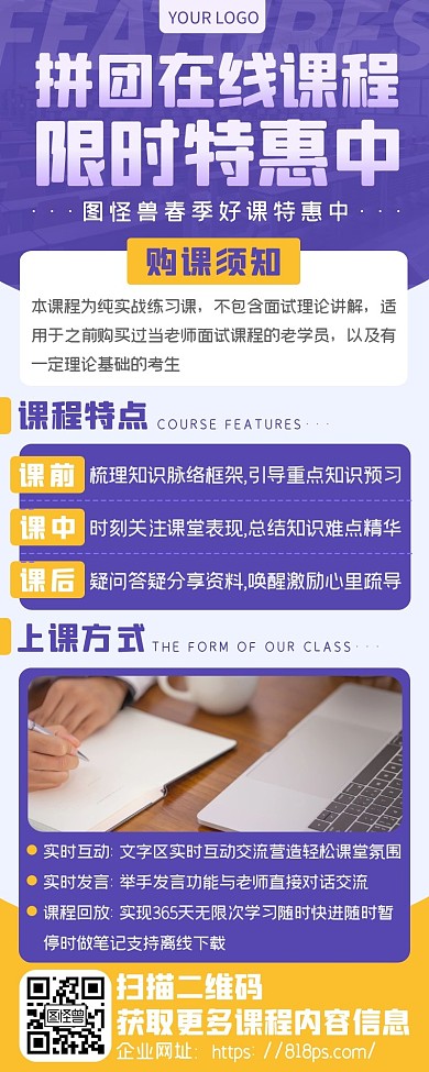 紫色在线网课辅导班拼团招生营销海报长图
