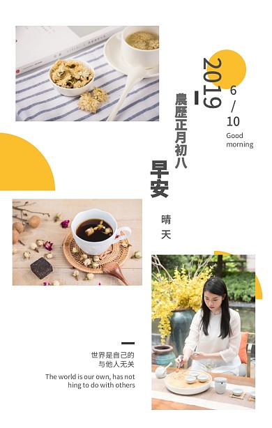 早安日签女孩拼图黄色图形手机海报
