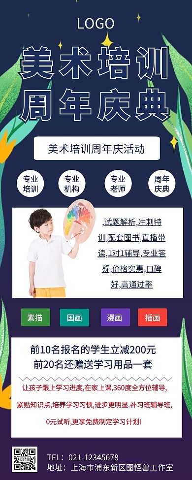美术培训周年庆活动