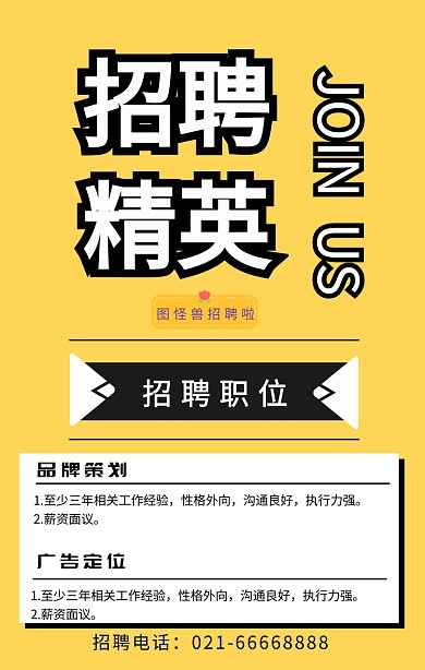 招聘精英图形招聘黄色简约海报