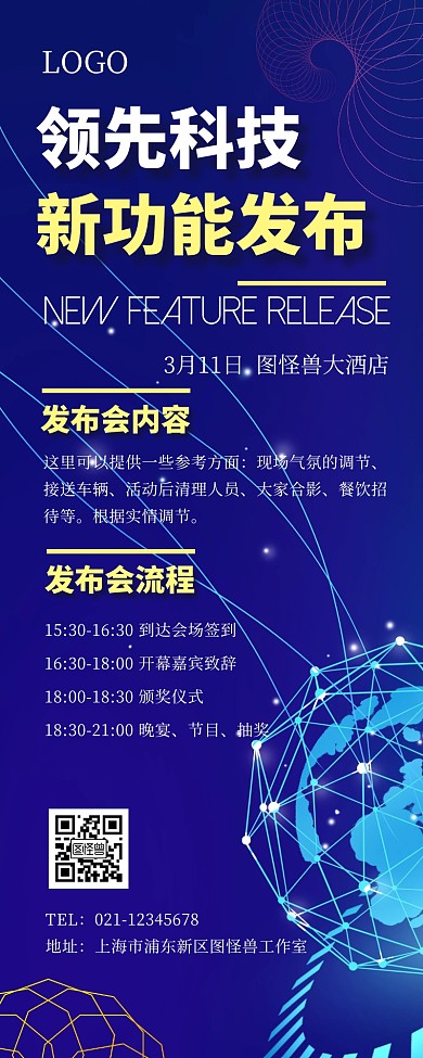 蓝色简约科技新功能发布营销长图