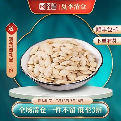 夏季清仓甩卖促销时尚电商主图直通车