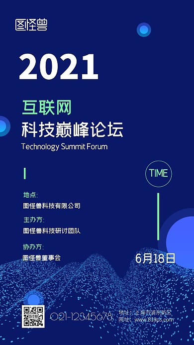 创意大气蓝色系科技手机海报	