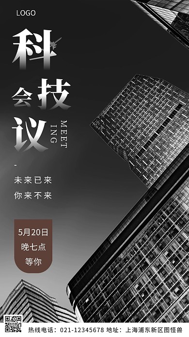 科技会议棕色邀请时间通知摄影图海报