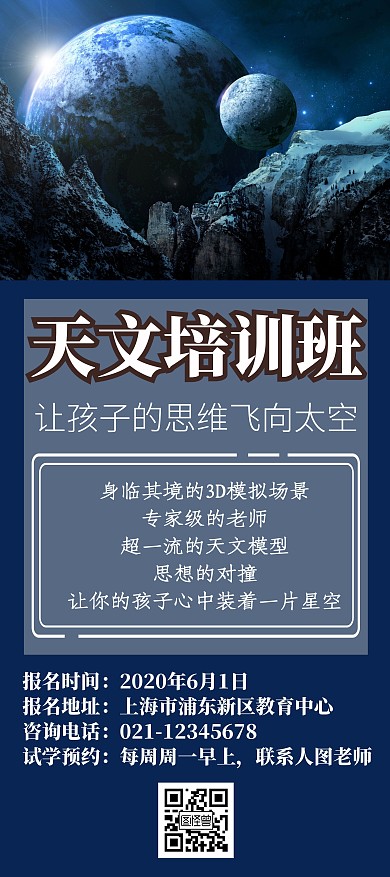 天文培训班太空星空宇宙蓝色展架