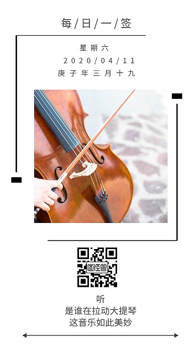 大提琴简约系列音乐语录日签