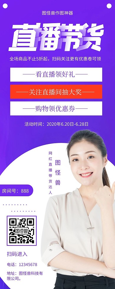 狂欢直播带货活动营销长图模板