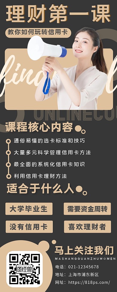 黑金商务金融理财网络直播课程营销长图