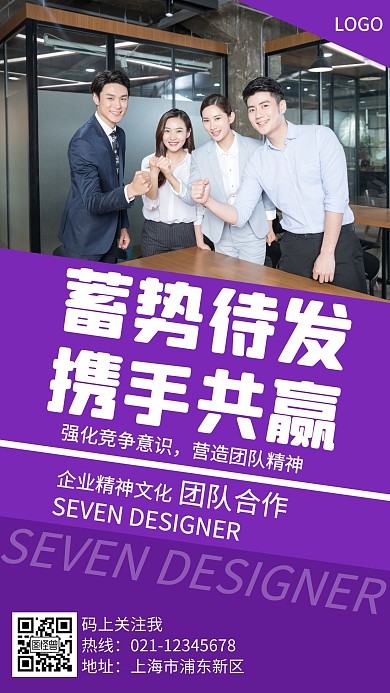 2020国际团队简约风创意手机海报