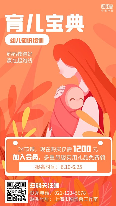 插画育儿宝典培训会员招募海报