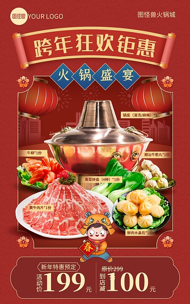 2022年元旦春节虎年跨年餐饮促销海报
