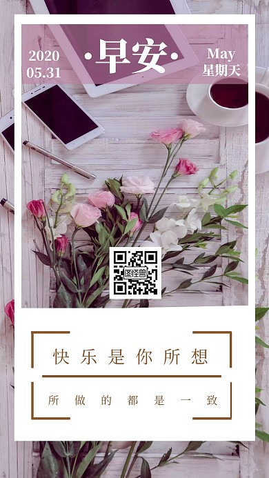 早安日签每日一图粉色正能量简约