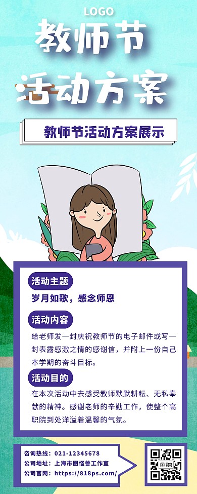 插画教师节活动方案易拉宝