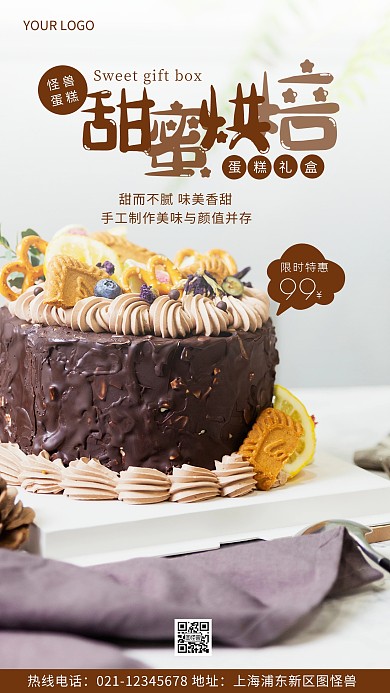 蛋糕礼盒棕色宣传促销简约风摄影图海报
