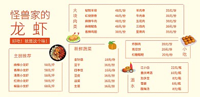简洁中餐橙黄小龙虾美食菜单