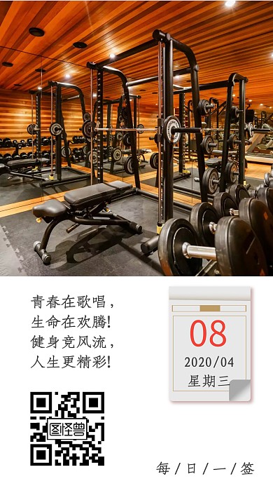 健身摄影图简约风日历日签	