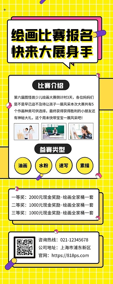 绘画比赛活动宣传长图
