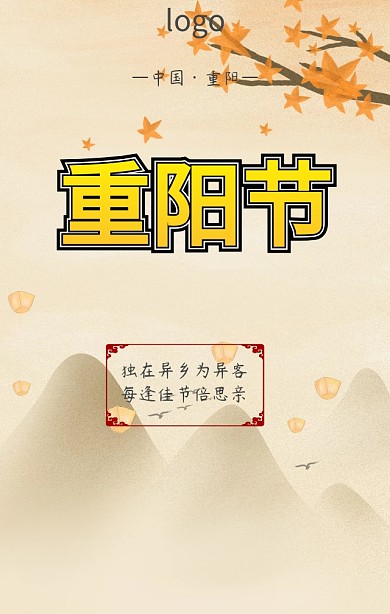 中国节重阳九月九海报