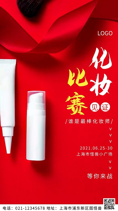 摄影图化妆比赛红色简约风摄影图海报