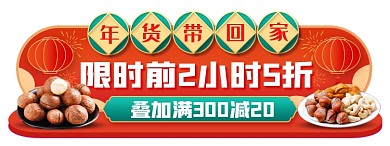 电商喜庆年货节食品坚果胶囊banner