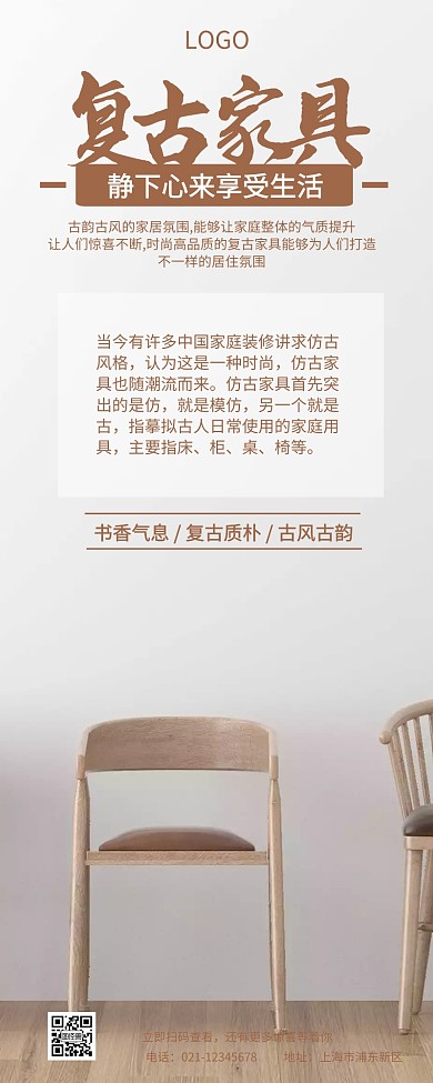  家具复古长图营销长图
