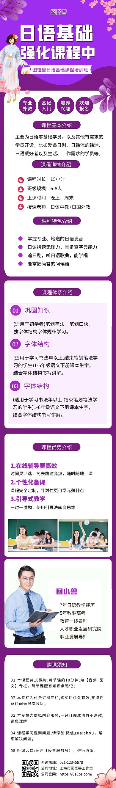 简约创意日语入门招生宣传课程详情页