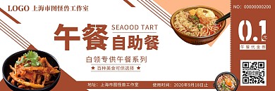 员工自助餐创意棕色线条免费午餐代金券