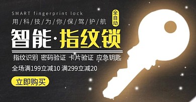 智能指纹锁简约黑色海报