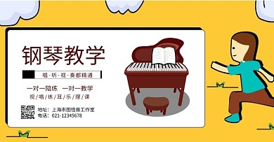 钢琴教学卡通黄色创意banner