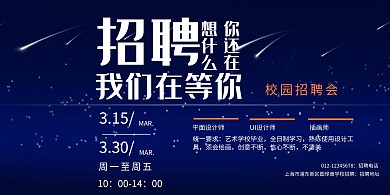 渐变风格线条春季招聘深蓝色背景墙