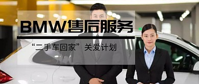关爱宝马公众号封面