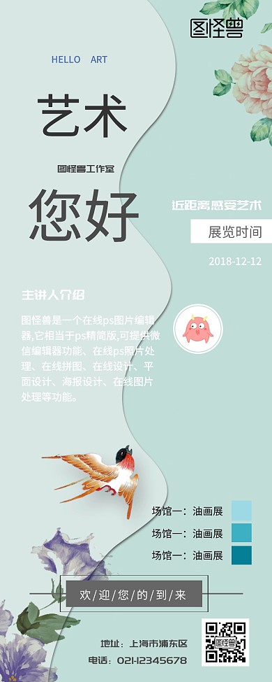 你好艺术艺术展览活动宣传海报