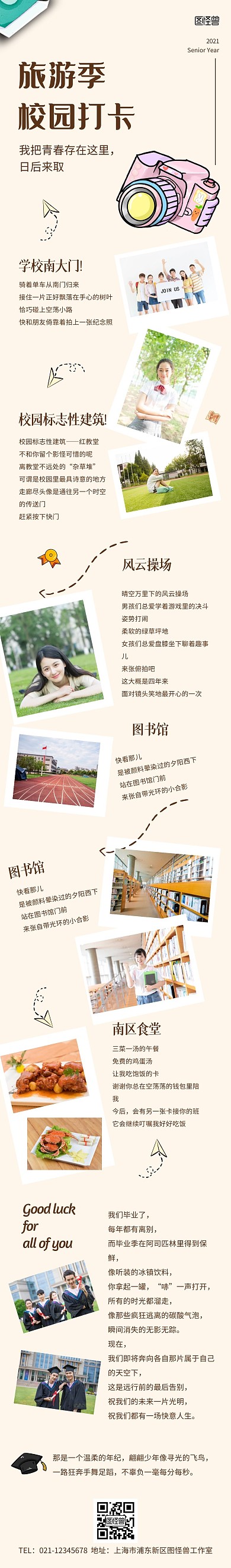 简约创意小清新旅游校园打卡路线文章长图