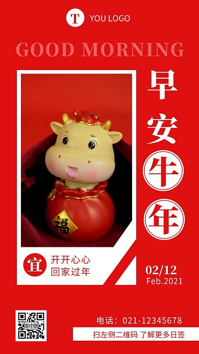 牛年早安红色简约风日签