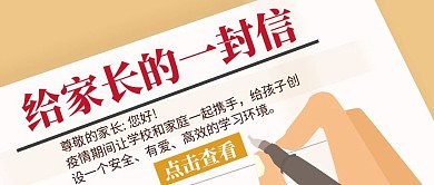 给家长的一封信通用简约公众号封面