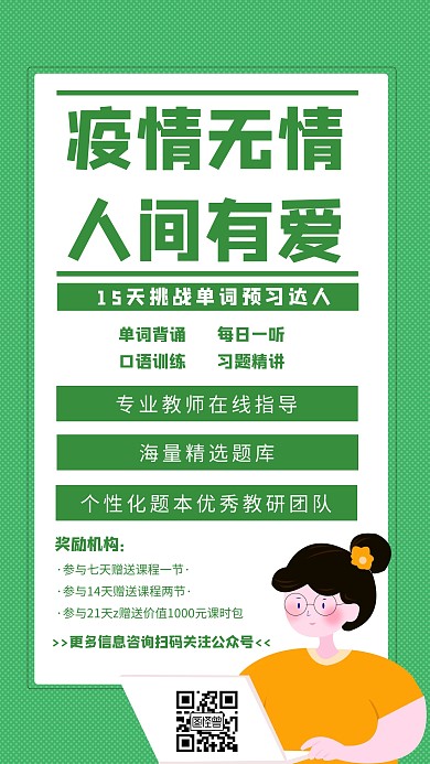 疫情学习培训机构教育绿色创意手机海报