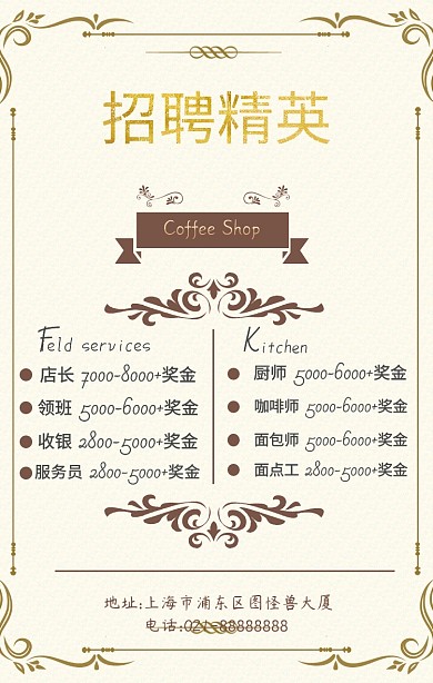 浅咖色咖啡店简约春招海报