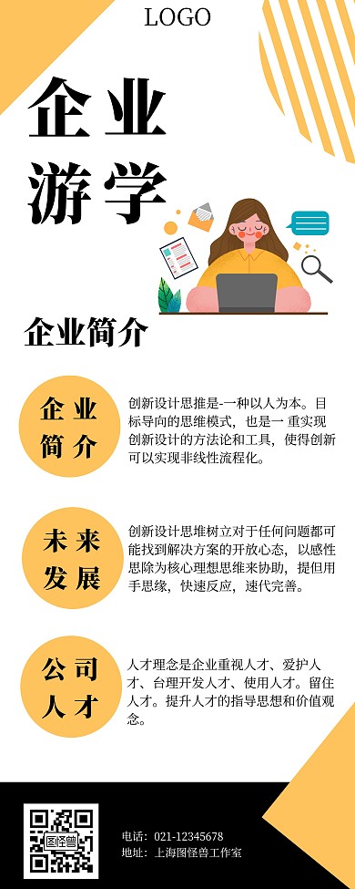 企业游学线条橙色简约宣传易拉宝