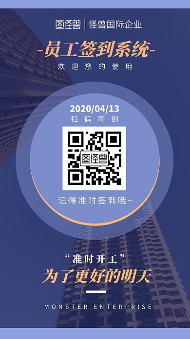 蓝色摄影图简约商务员工签到手机海报