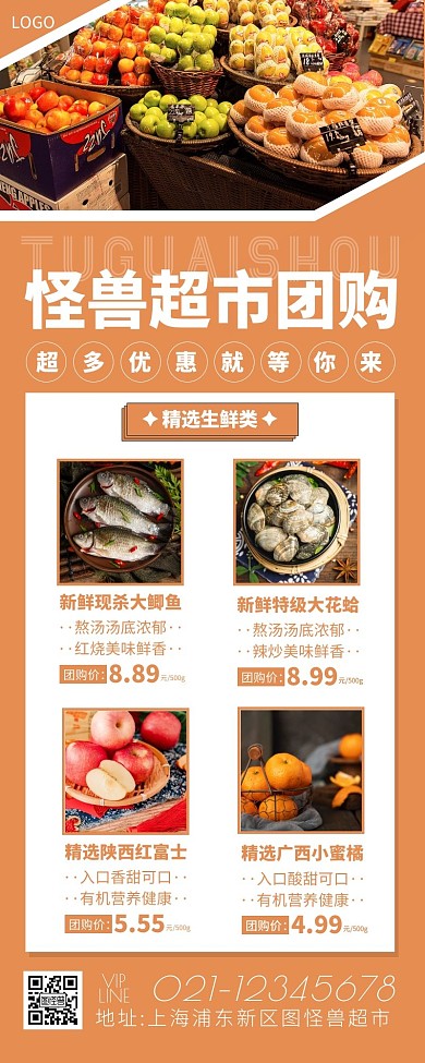 简约摄影超市团购超值活动新鲜到货营销长图