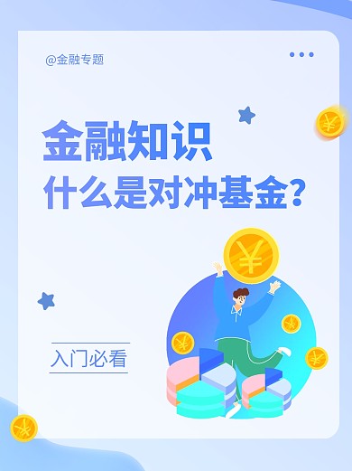金融专题金融知识科普宣传创意小红书