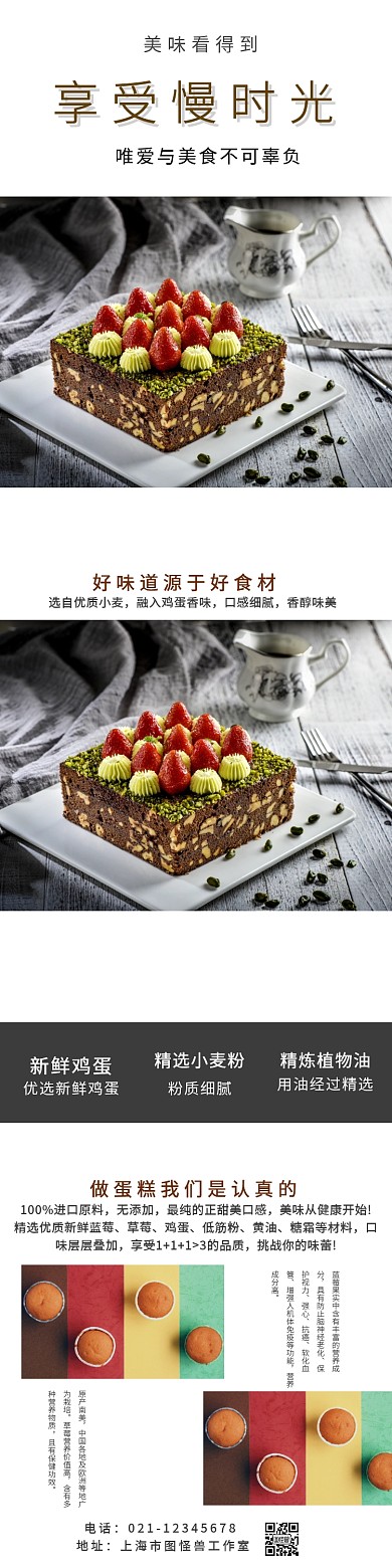 蛋糕详请	简约美食促销活动