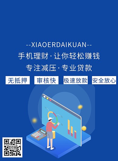 简约大气企业贷款产品宣传海报
