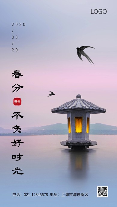 创意春分二十四节气手机海报