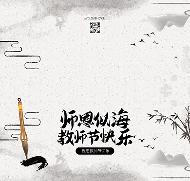 简约教师节感恩祝福贺卡