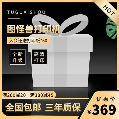 电商黑金色简约大气不干胶打印机主图直通车