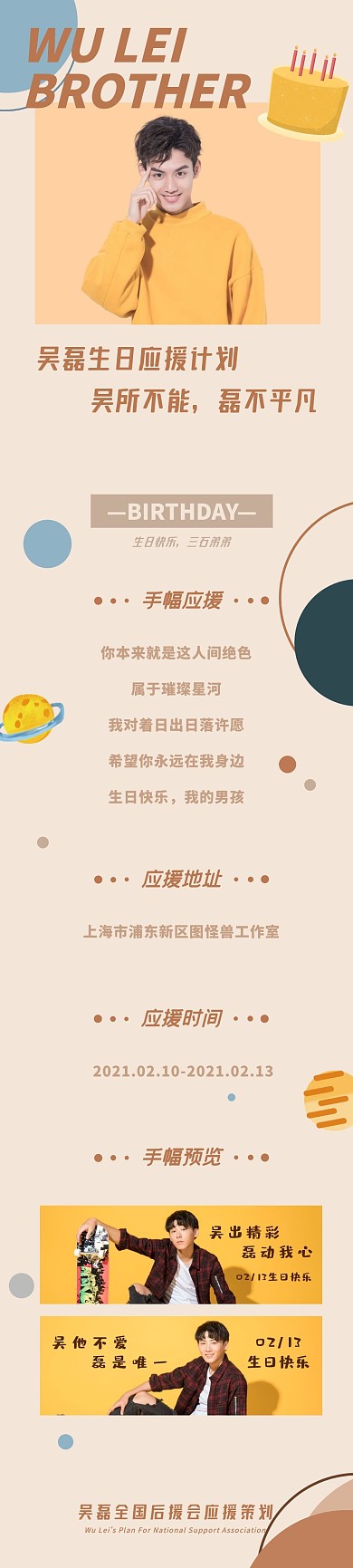明星生日应援男生娱乐文章长图