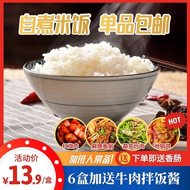 简约风自煮米饭自热米饭自热锅主图直通车