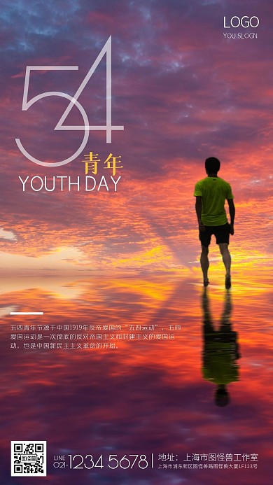 创意摄影五四青年节由来科普手机海报